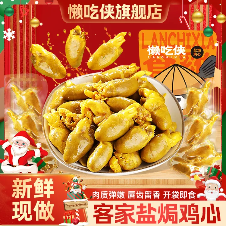 懒吃侠盐焗鸡心加量装120G真空独立包装礼包