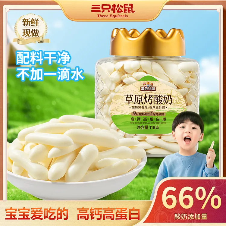 【三只松鼠】草原烤酸奶量贩罐装118g不加一滴水原生高钙高蛋白dy