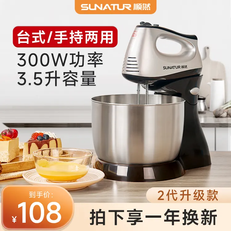 顺然打蛋器多功能家用小型全自动搅面打蛋机商用打蛋搅拌奶油打发