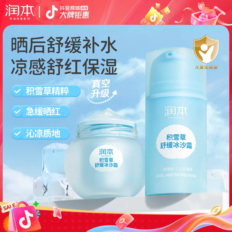 润本儿童面霜婴儿积雪草冰沙霜宝宝霜春夏清爽舒缓保湿补水润肤乳
