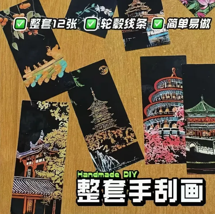 【熙野】古风角落12张刮刮画手工diy世界名城夜景创意解压刮画书签