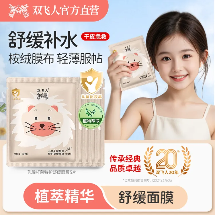 双飞人补水面膜便携乳酸清洁特护舒缓面膜滋养温和无香型滋润润肤