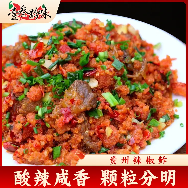 壹叁黔味贵州特产渣海椒手工渣辣子辣椒渣贵州特产正宗贵州土特产
