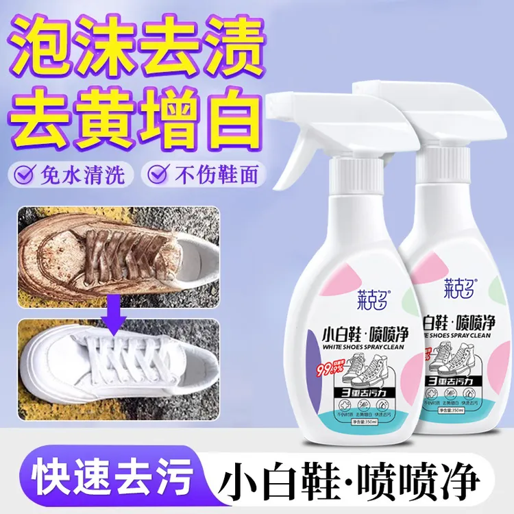小白鞋清洗剂喷喷净洗鞋去黄去渍增白鞋靴干洗泡泡喷喷净清洗剂