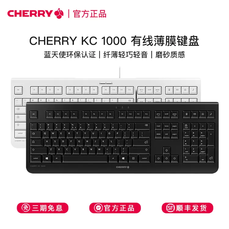 CHERRY/樱桃KC1000薄膜键盘电脑有线键盘纤薄轻音耐用办公键盘
