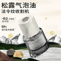 【达人专属】PMPM松露气泡油30ml黑白松露胶原肽抗皱紧致精华油db4