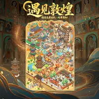 语闲造景贴纸城市篇9.0+10.0敦煌哈尔滨微缩场景贴纸3D立体小屋