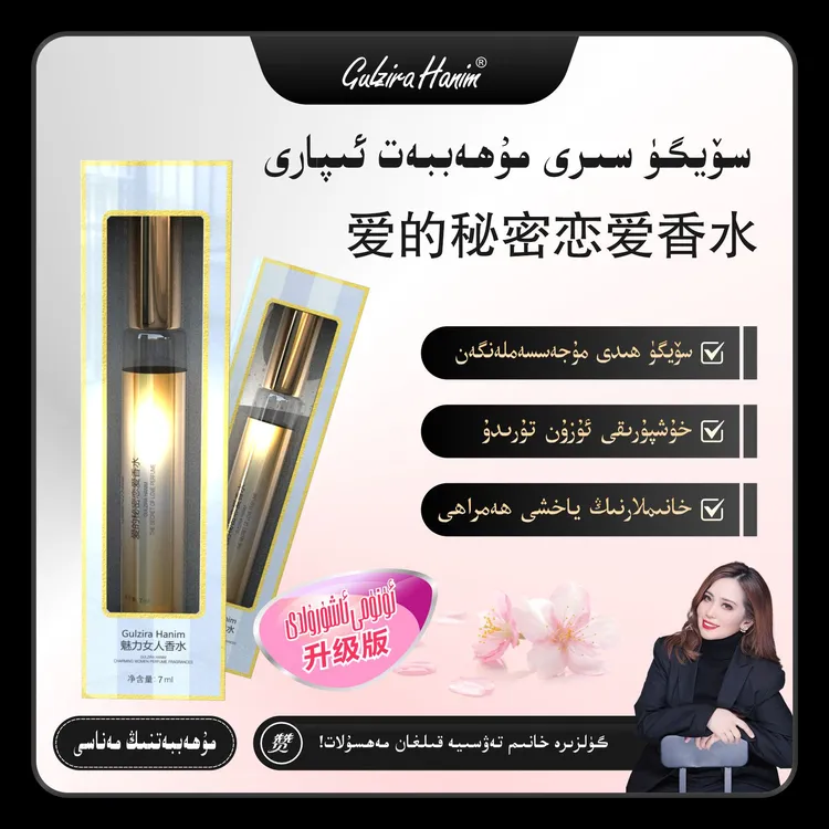 GulziraHanim强烈推荐经典爱的秘密恋爱香水