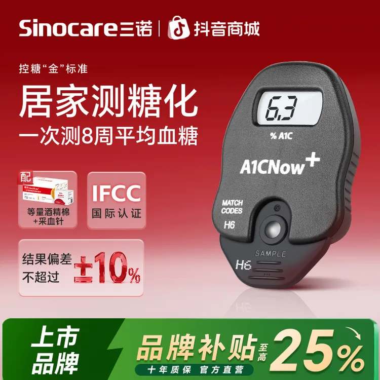 三诺糖化血红蛋白检测仪家用孕妇测血糖的仪器医用全自动精准