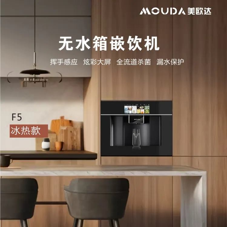 溢泰美欧达嵌入式直饮机家用超静音