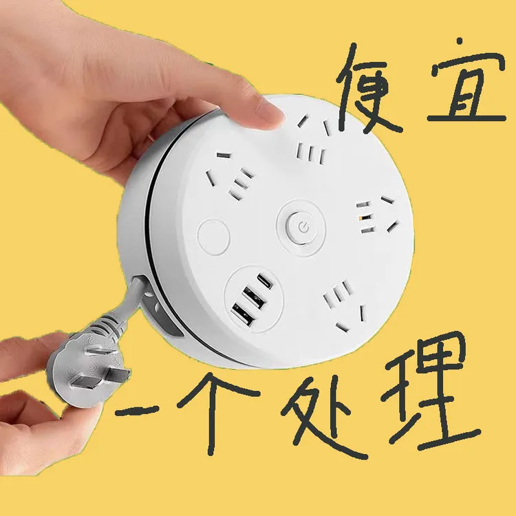 家用插排带线插座圆形可伸缩插线板创意收纳USB多功能多孔接线板
