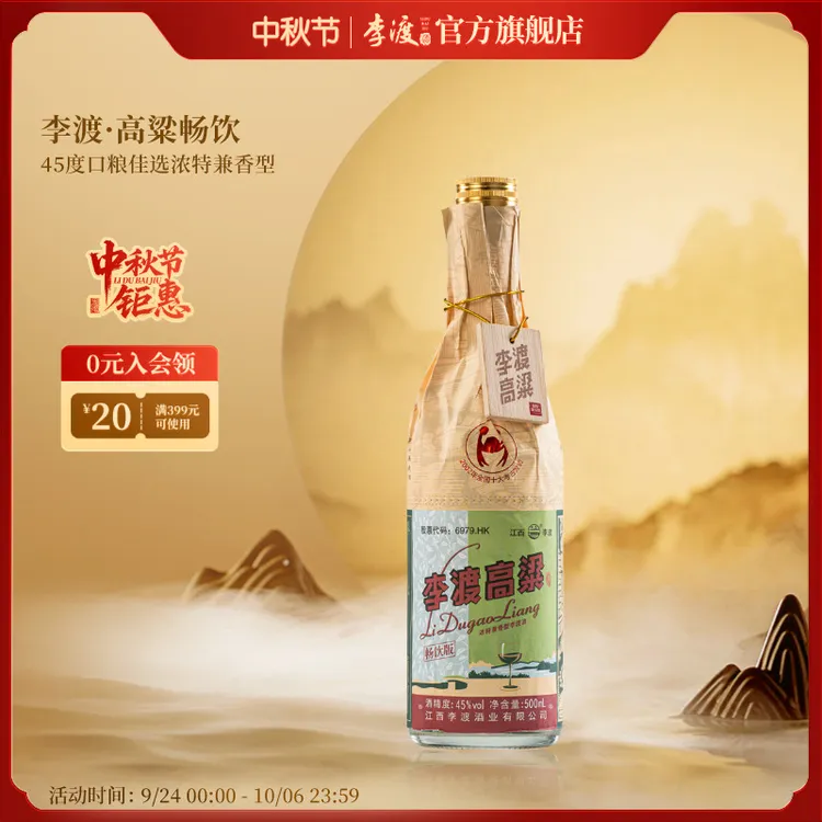 李渡酒厂直营【高粱畅饮】酒自饮光瓶装兼香型江西白酒45度500ml