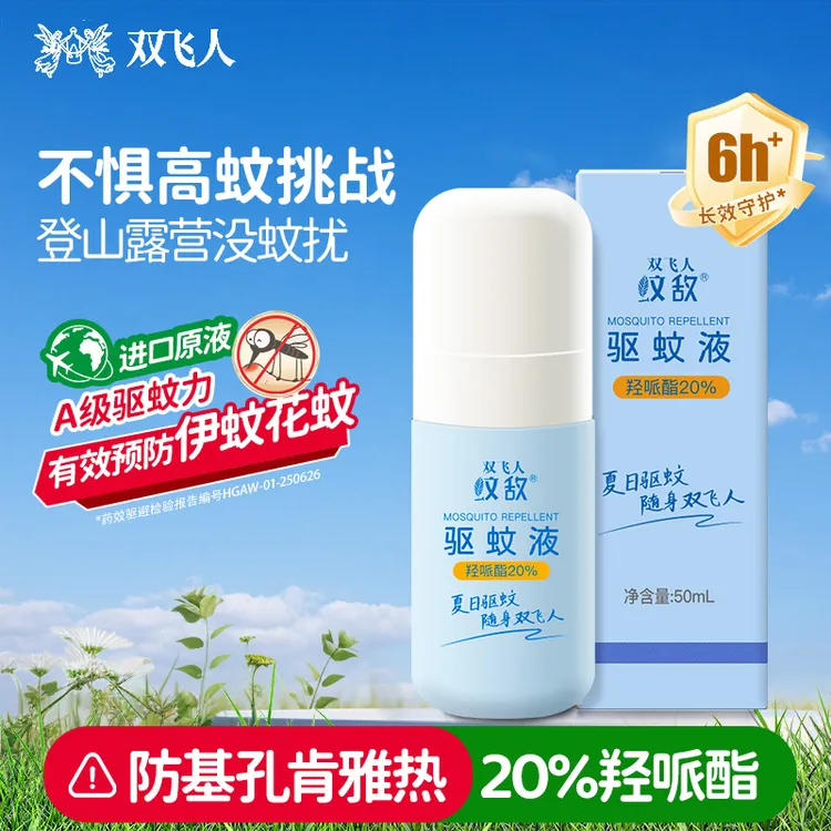 双飞人驱蚊喷雾宝宝防蚊花露水户外驱蚊液(20%羟哌酯)蚊不叮