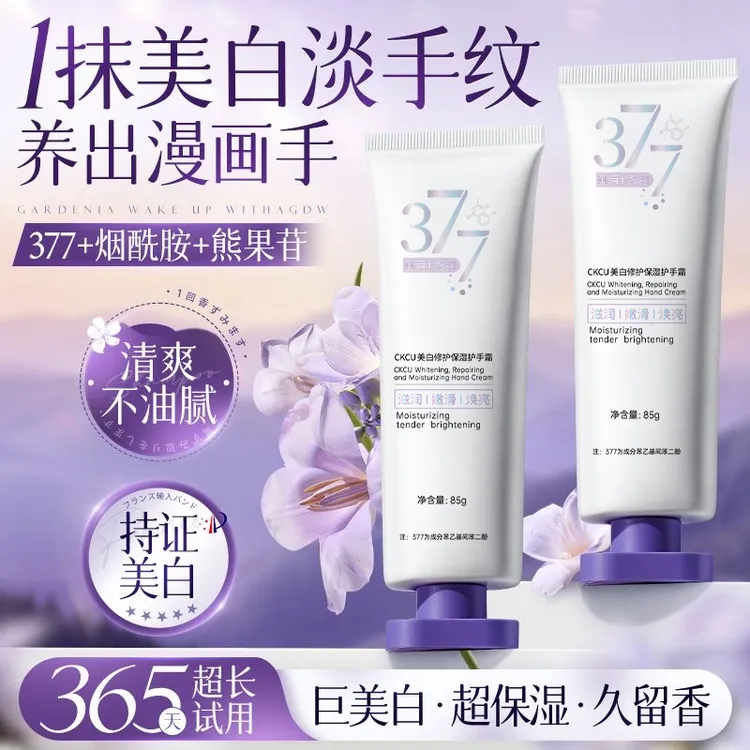 【国货严选】377美白护手精华霜便携式嫩肤保湿补水防干裂淡化手纹