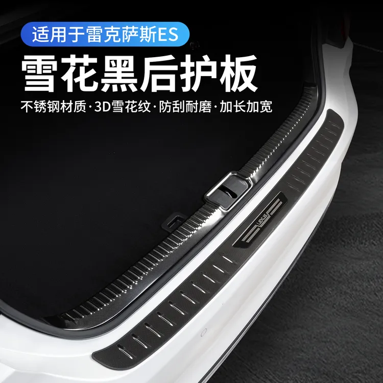 适用于雷克萨斯ES200/260/300h后备箱装饰护板门槛条改装用品大全