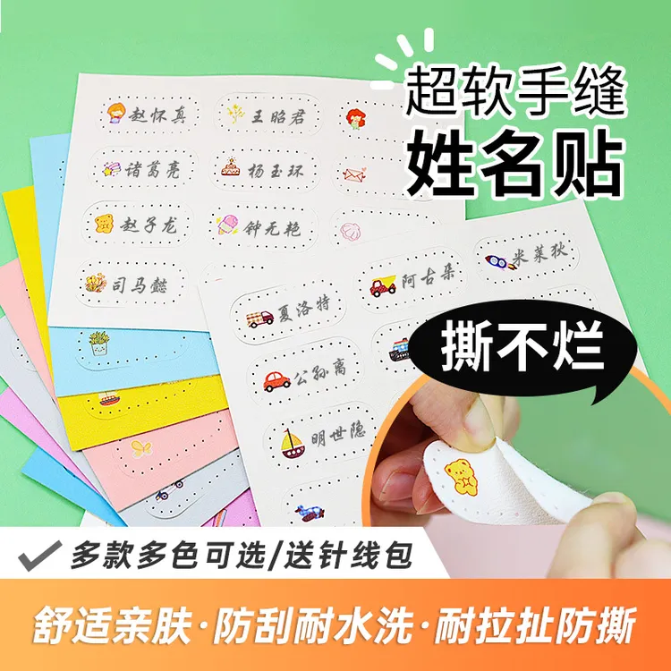 幼儿园入园PU皮革激光定制刺绣防水防撕姓名贴宝宝校服标记用品