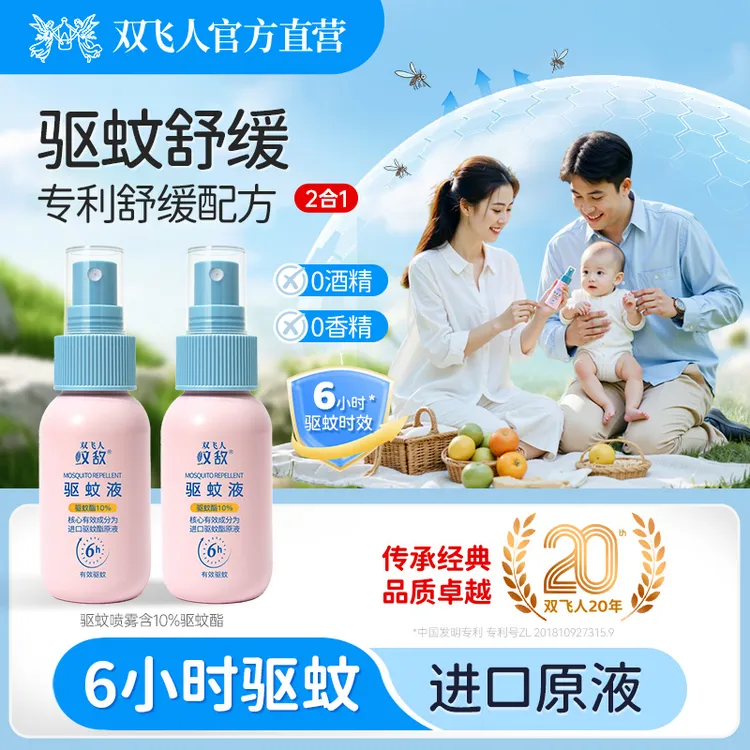 双飞人酯专用喷雾儿童液便携户外止痒派卡瑞丁驱蚊液