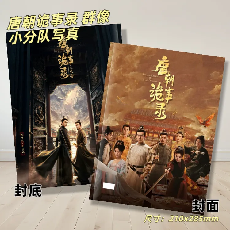 唐朝诡事录群像全员写真集26年台历卢凌风高清照片周边唐诡纪念册