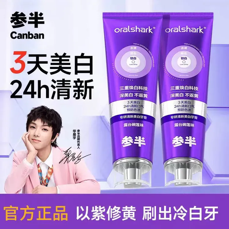 参半色修牙膏专研清新亮白紫光紫色去渍亮白牙齿口臭去黄清新口气