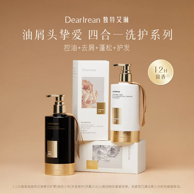 Dear Irean独特艾琳香氛洗发露洗发水发膜护发滋养清洁修护保湿