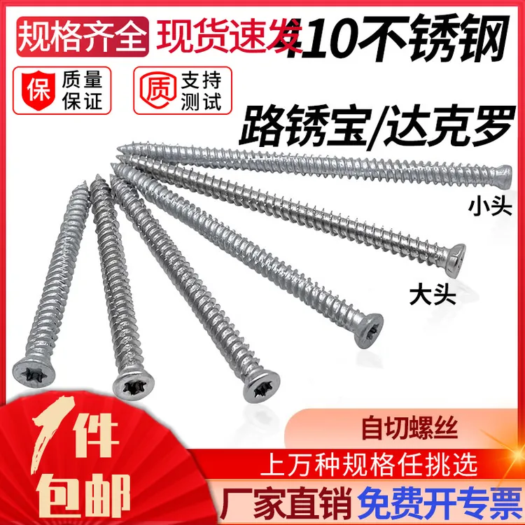 自切螺丝不锈钢路锈宝达克罗德式混泥土钻头水泥门窗安装自切螺钉