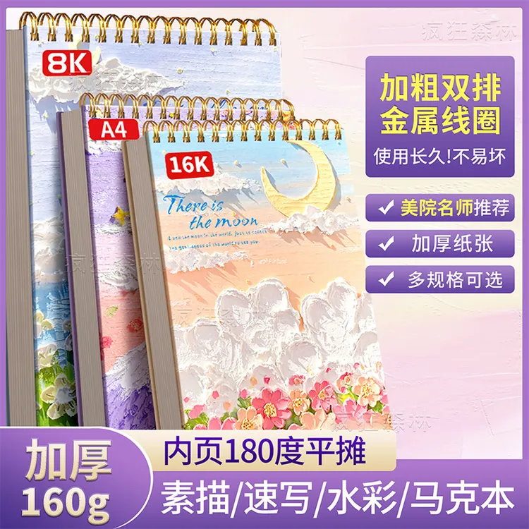 A4素描本加厚8k画画本美术专用速写本图画本素描纸小学生儿童绘画