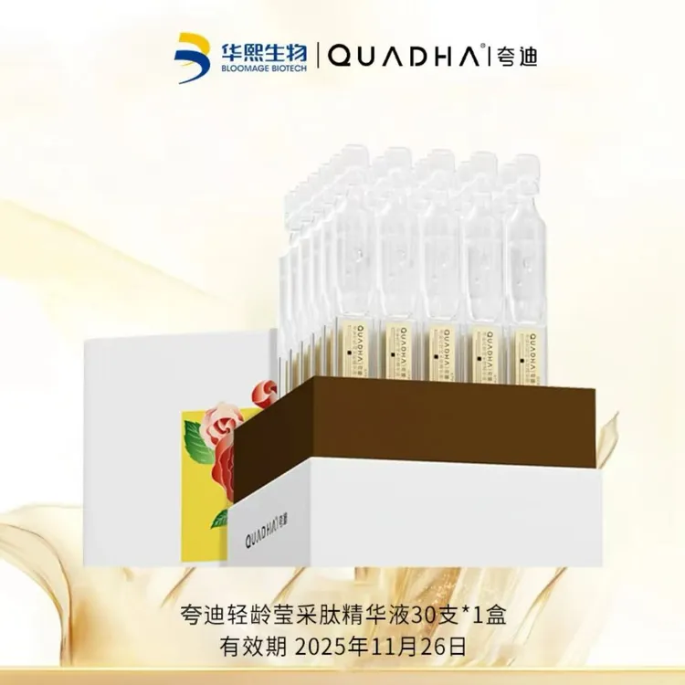 临期【有效期11月26日】夸迪轻龄莹采肽精华液30支/盒