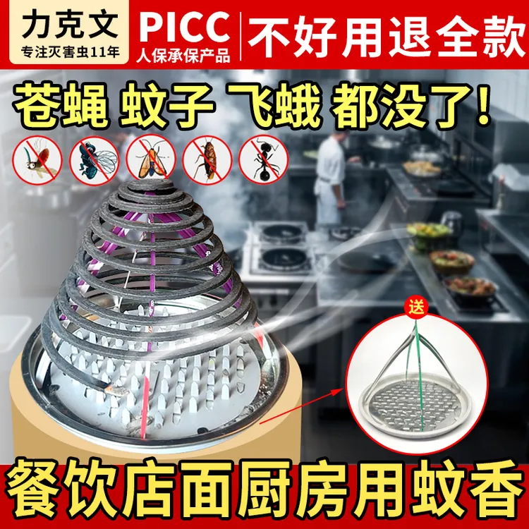 饭店餐饮家用蚊香消灭无味酒店厨房专用灭蚊畜牧养殖三合一室内外
