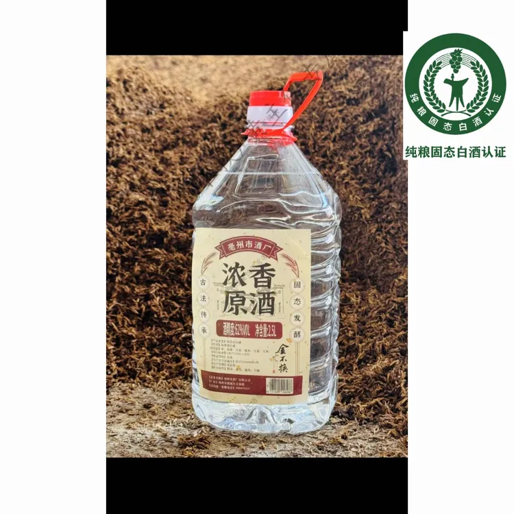 金不换62度 亳州市酒厂 粮固态法 浓香原酒 62度 2.5L*桶62度