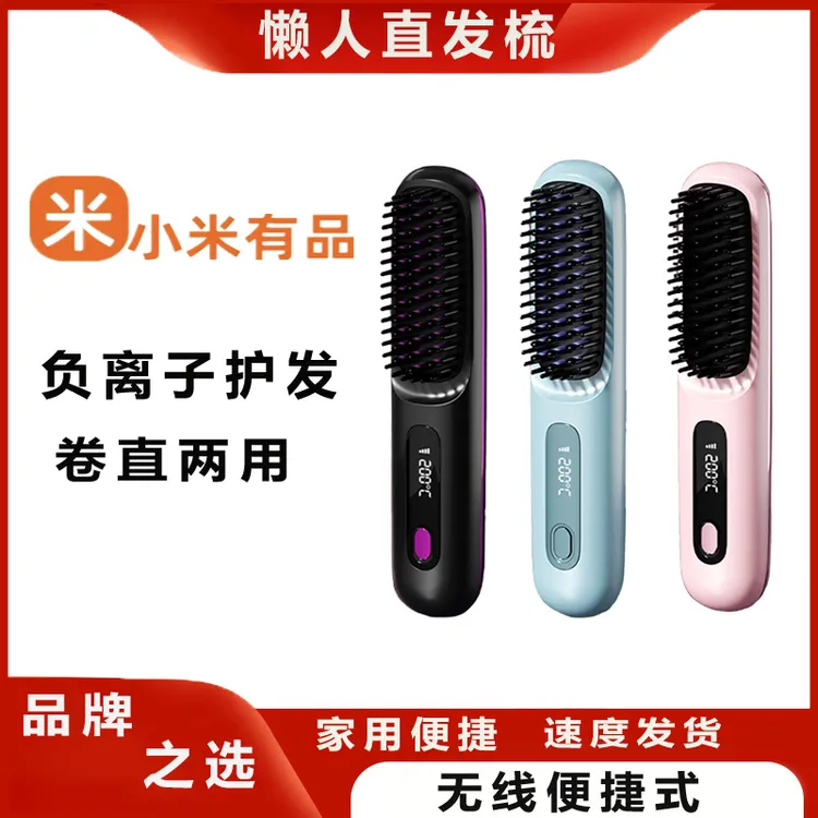 小米有品新款液晶USB充电陶瓷加热梳子直发器无线便携卷发直发梳
