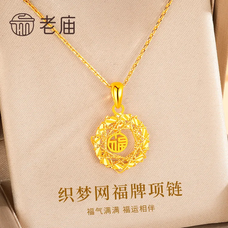 老庙黄金织梦网福牌项链足金挂坠情人节生日送女友送老婆