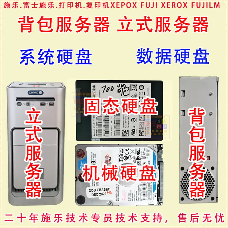 施乐美版复印机7855 7970系统硬盘数据硬盘C75 J75 V80服务器硬盘