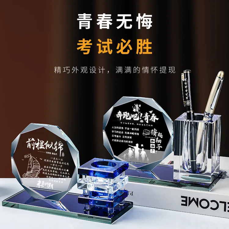 学习励志摆件送孩子生日礼物中高考激励实用水晶笔筒定制学生礼品