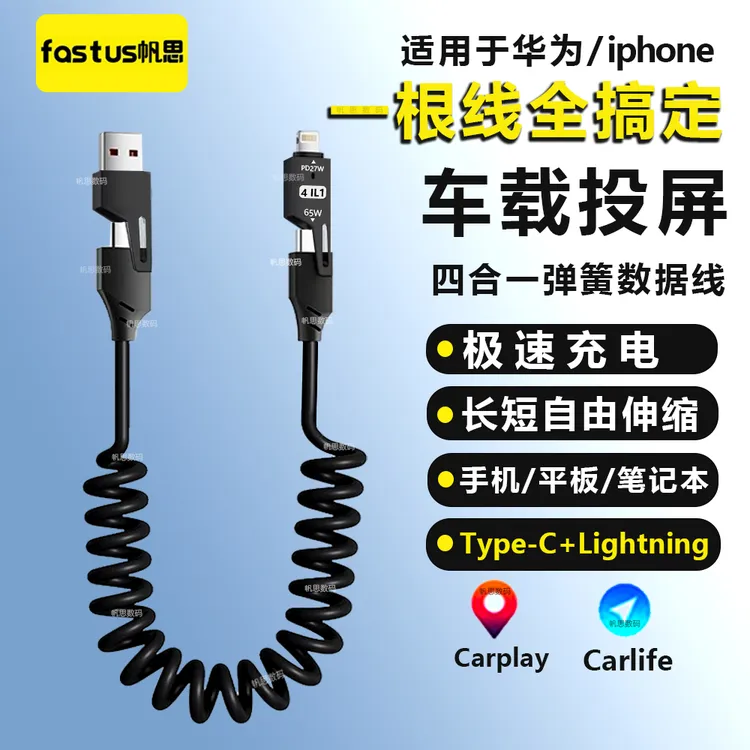 弹簧伸缩65W四合一数据线适用苹果华为安卓车载投屏超级快充线