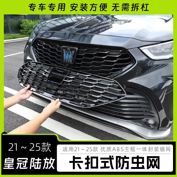 适用于丰田皇冠陆放防虫网专用卡扣式免拆中网防尘防蚊虫水箱防护