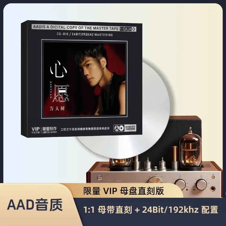 方大树CD专辑网络流行热门歌曲正版高音质1:1母盘直刻碟片