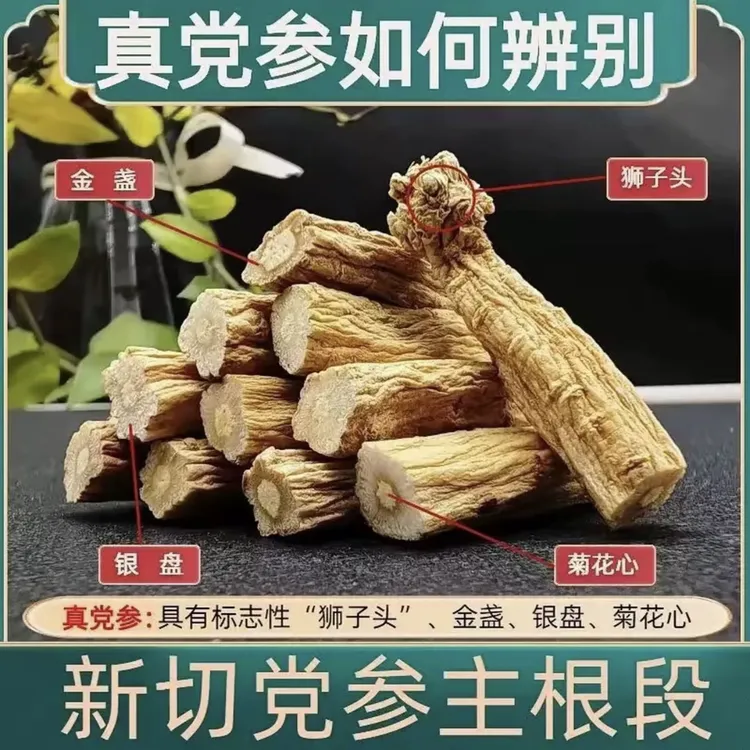 正宗甘肃岷县党参片中药材正品当参干货煲汤党生配黄芪