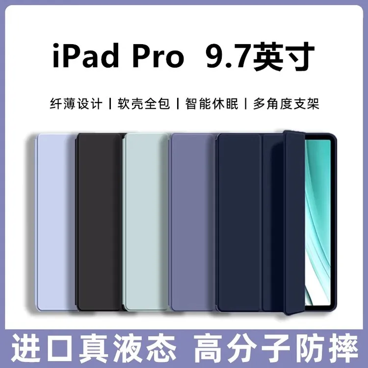 适用于2016ipadpro9.7保护壳苹果老款ipad9.7英寸硅胶全包A1673