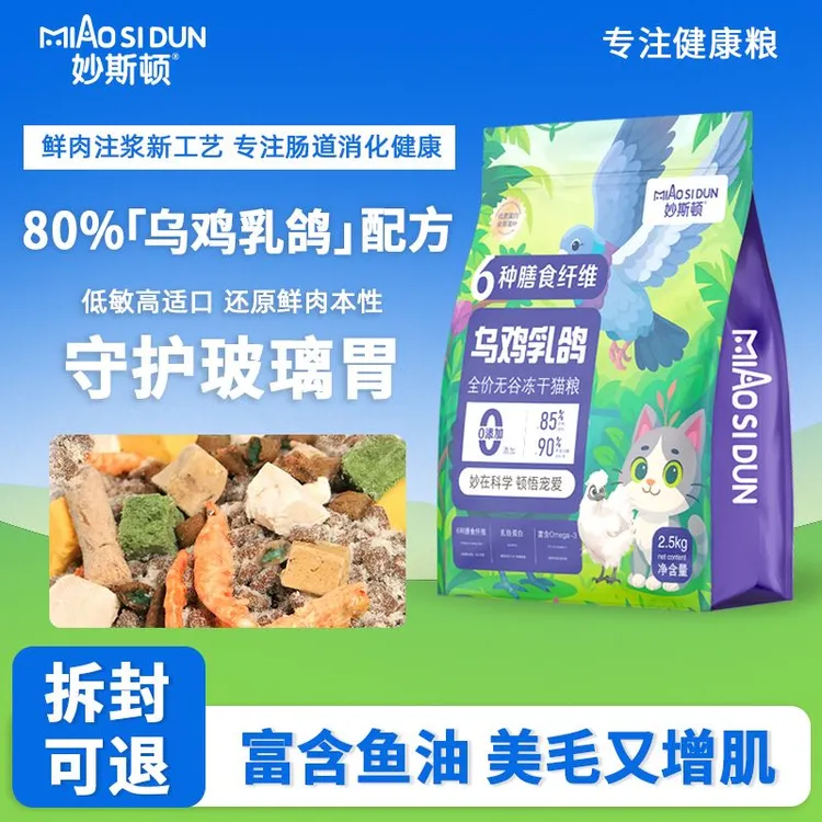 妙斯顿泡芙夹心猫粮乳鸽全价猫粮成猫幼猫高蛋白通用营养冻干猫粮