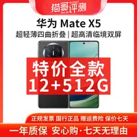 准新品 Huawei/华为 【特价全款】Mate X5 12+512G轻薄四曲折叠手机