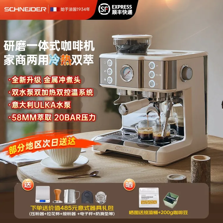 SCHNEIDER/施耐德【政府补贴】咖啡机一体机多功能研磨意美式家商用