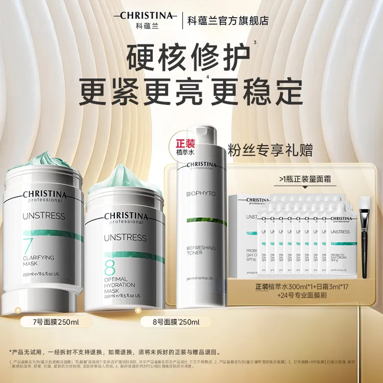 【妮儿专属】科蕴兰78院线面膜奢护组合套装礼盒