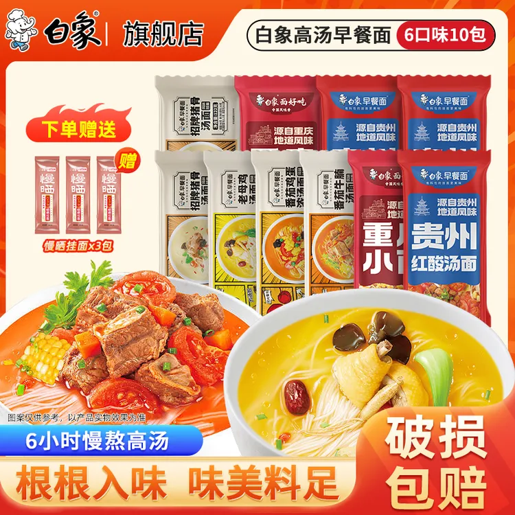 白象早餐面营养速食面条学生优质有料挂面好吃宵夜劲道推荐美食