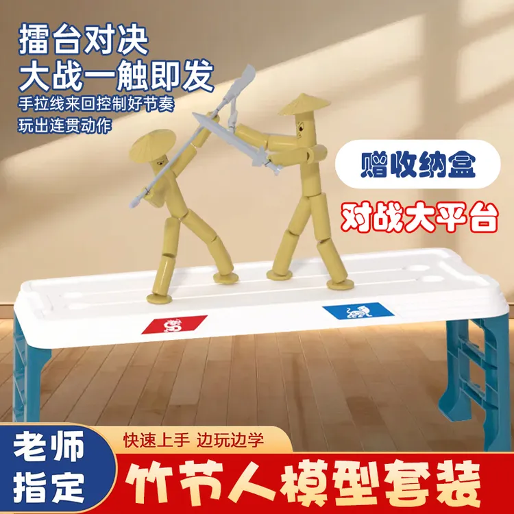 竹节人对战玩具小学生六年级孙悟空桌面父子二人pk擂台双人带平台