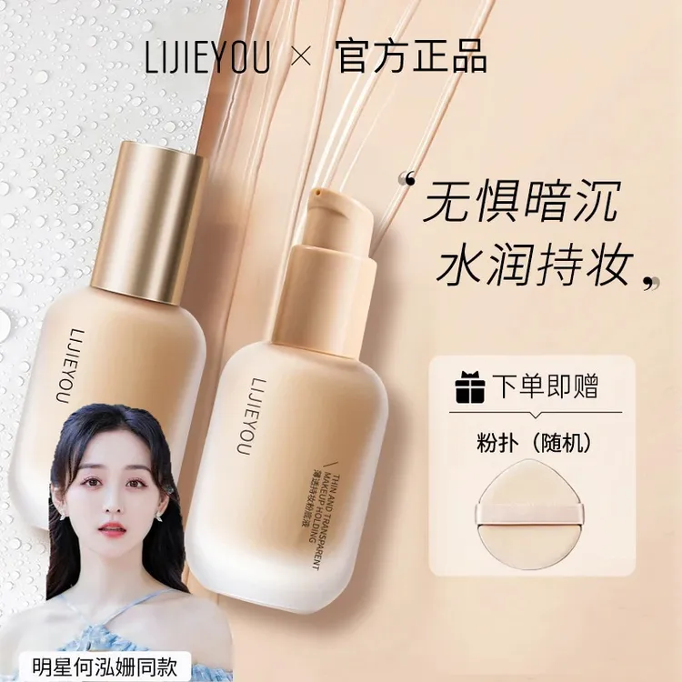 【官方正品】u粉底液混干油皮水润持妆控油遮瑕防汗保湿持久推荐
