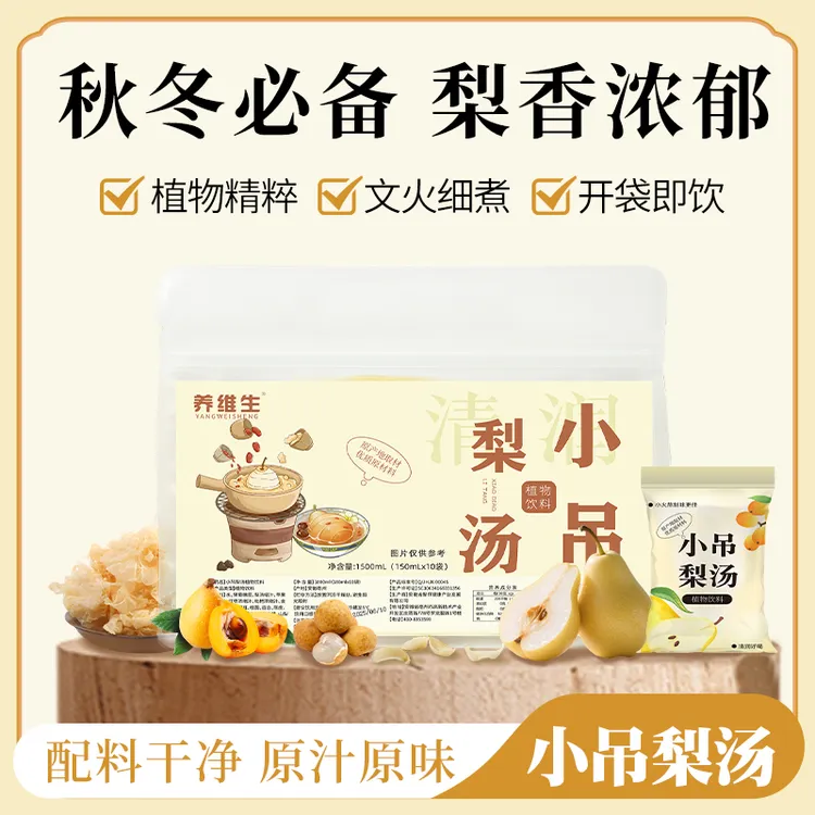 养维生【秋冬必备】免煮小吊梨汤养生滋润开袋即饮四季润喉搭配