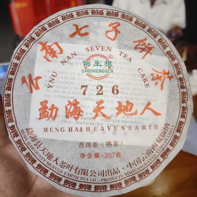 【鑫说】云南普洱·勐海天地人726熟普饼357克