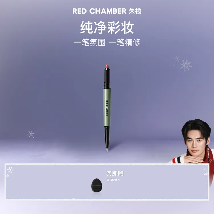 【视频专属】RED CHAMBER/朱栈多用多效合一多用笔提亮双色裸妆gf