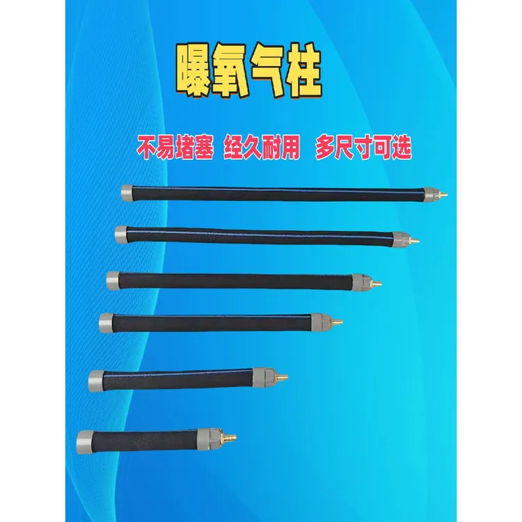 曝气管爆气柱水产水族鱼缸鱼池供氧设备氧气管供氧管长条鲤鱼池