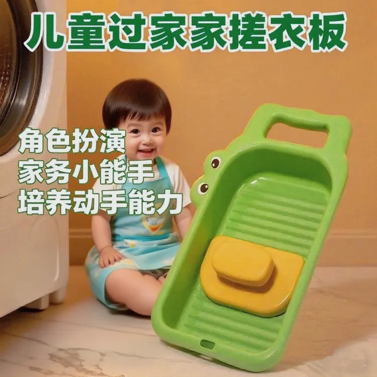 儿童家务小能手搓洗盆动手能力男宝3-6岁儿童启蒙早教益智